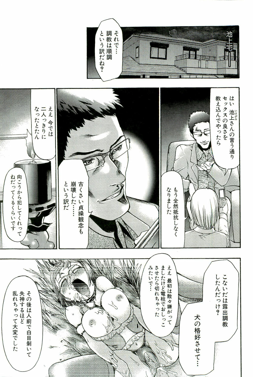 [Kouzuki Rio] Saiminjutsu de Mesudorei wo Te ni Ireru Houhou page 96 full