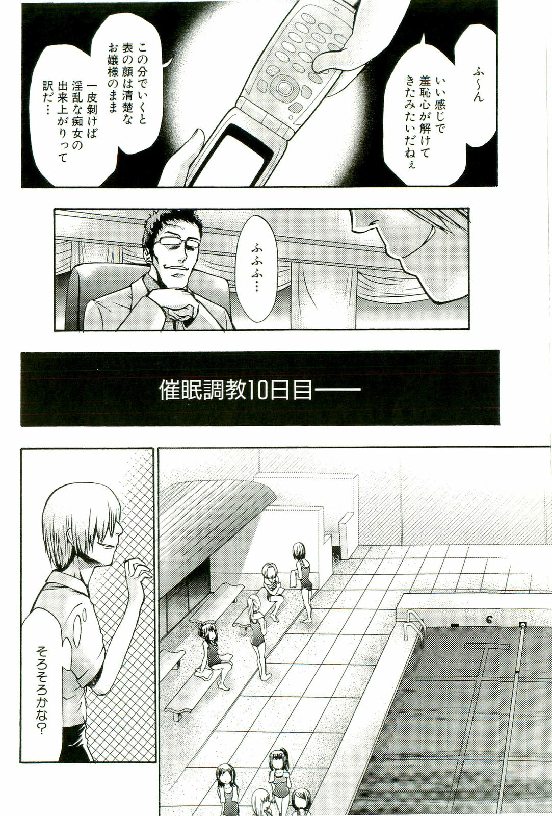 [Kouzuki Rio] Saiminjutsu de Mesudorei wo Te ni Ireru Houhou page 97 full