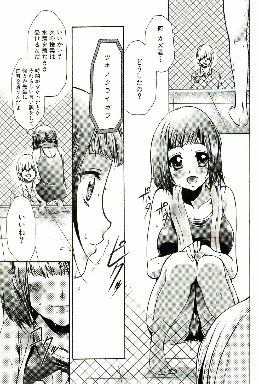 [Kouzuki Rio] Saiminjutsu de Mesudorei wo Te ni Ireru Houhou page 98 full