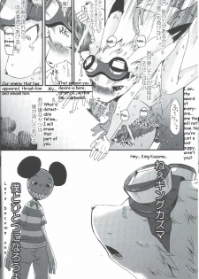 [Dogear (Inumimi Moeta)] Requirements of the King (Summer Wars) [English] - page 12