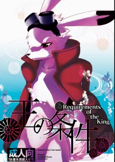 [Dogear (Inumimi Moeta)] Requirements of the King (Summer Wars) [English]