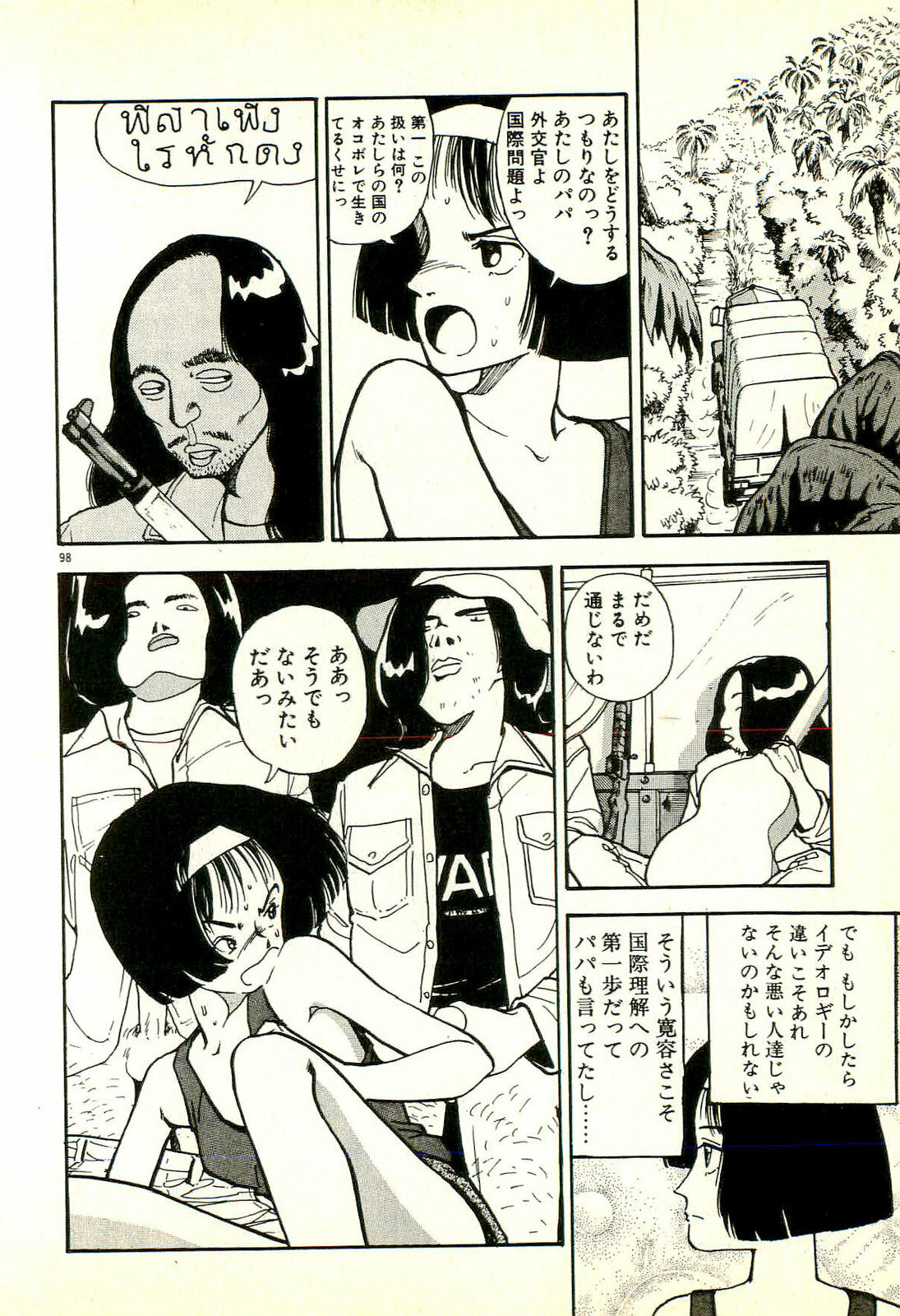 [Tohyama Mori] Sasotteageru page 100 full