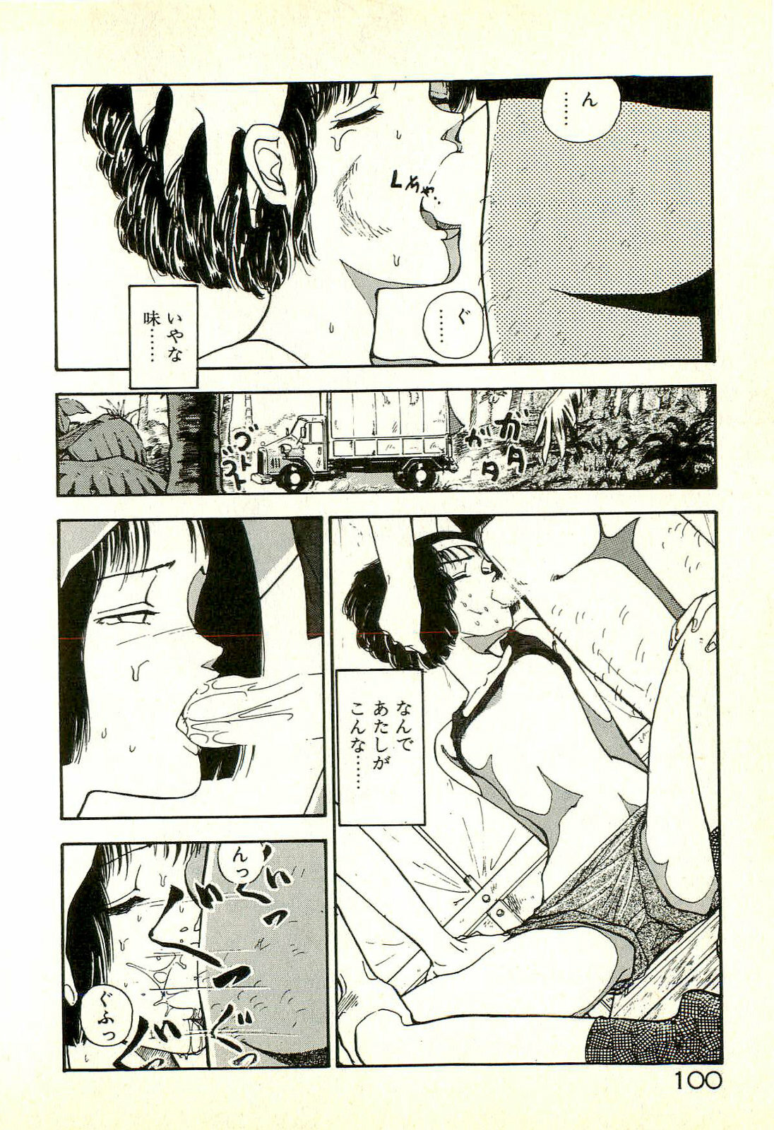 [Tohyama Mori] Sasotteageru page 102 full