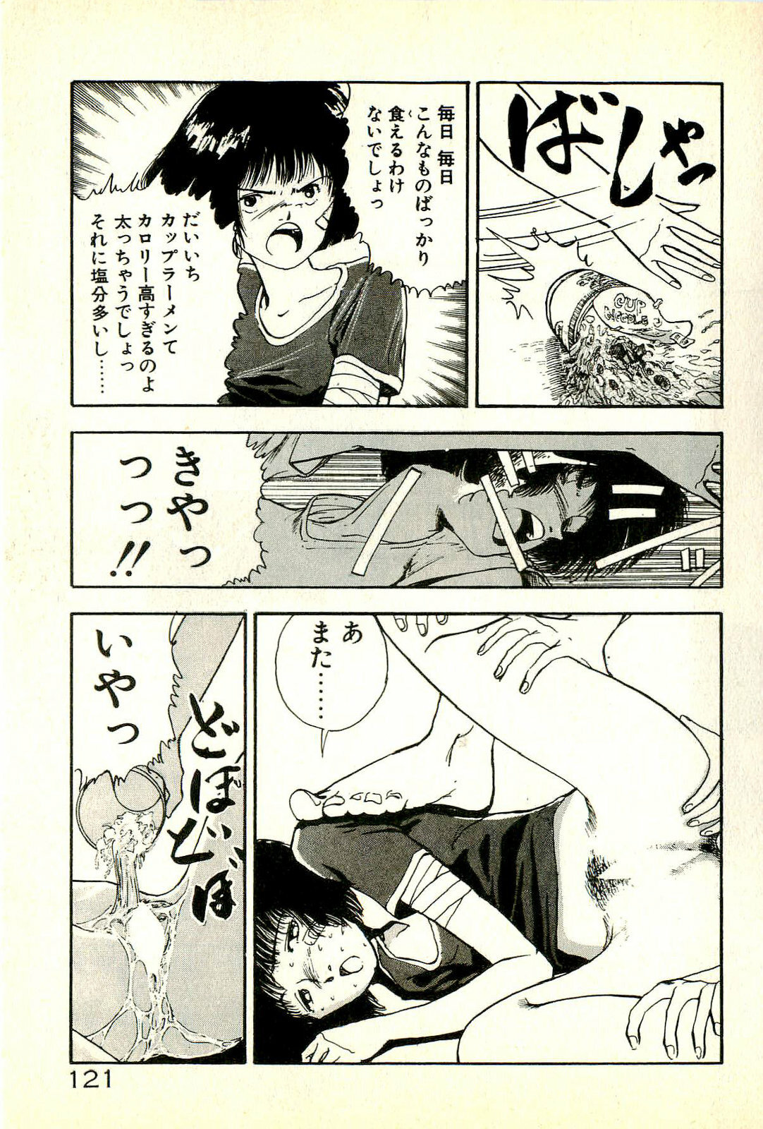 [Tohyama Mori] Sasotteageru page 123 full