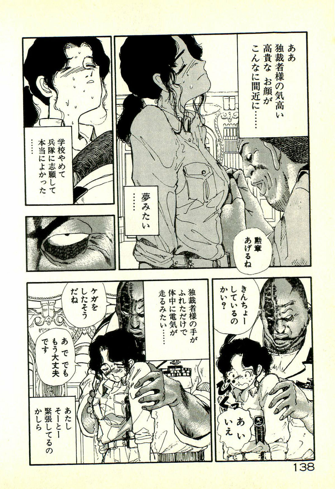 [Tohyama Mori] Sasotteageru page 142 full