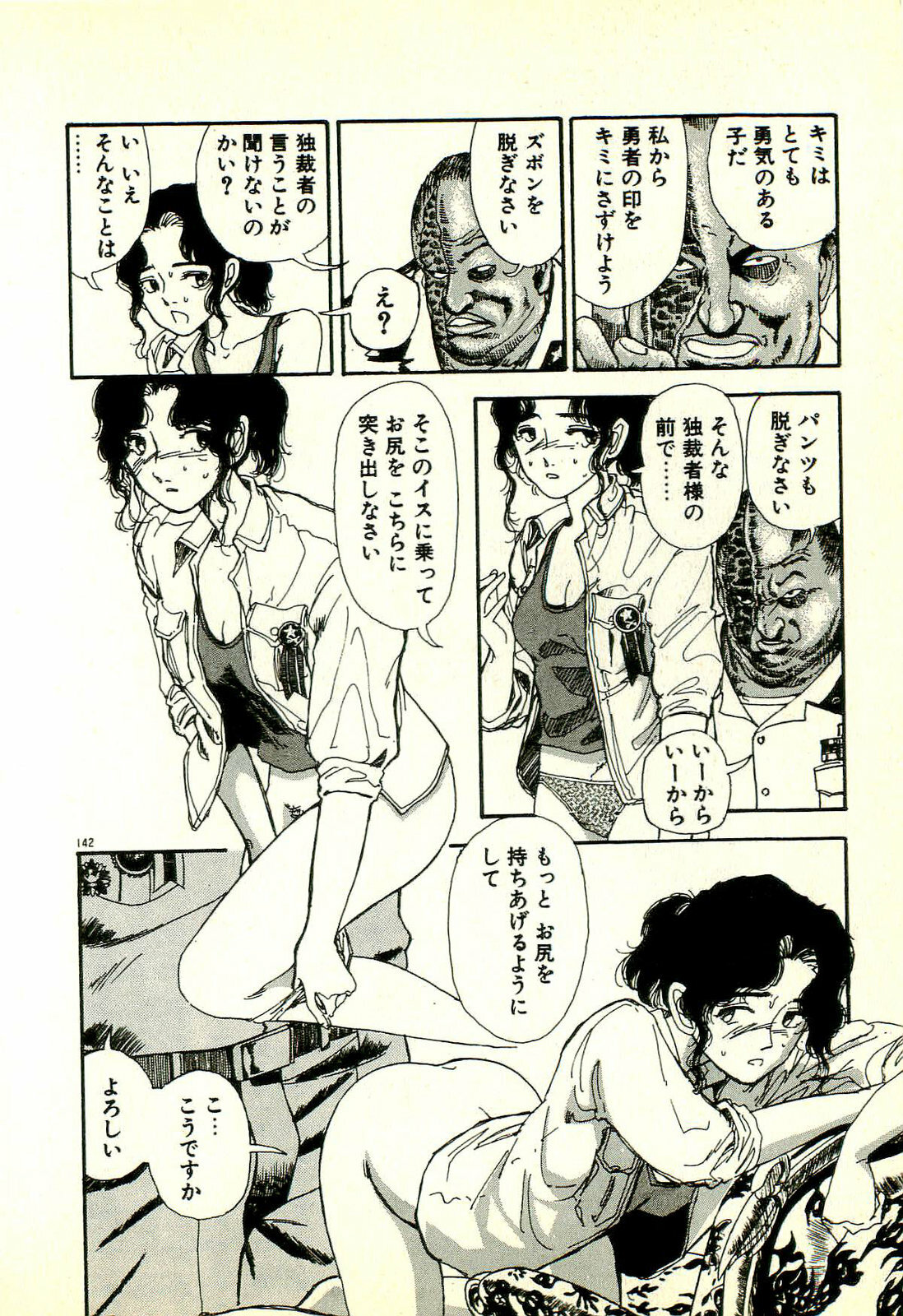[Tohyama Mori] Sasotteageru page 146 full
