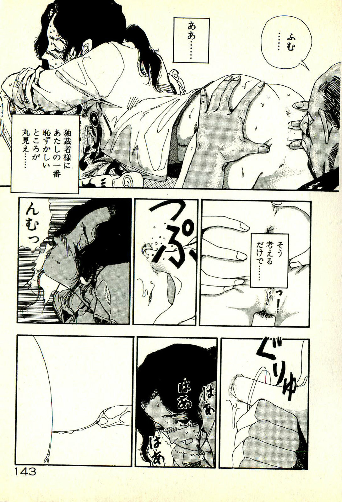 [Tohyama Mori] Sasotteageru page 147 full