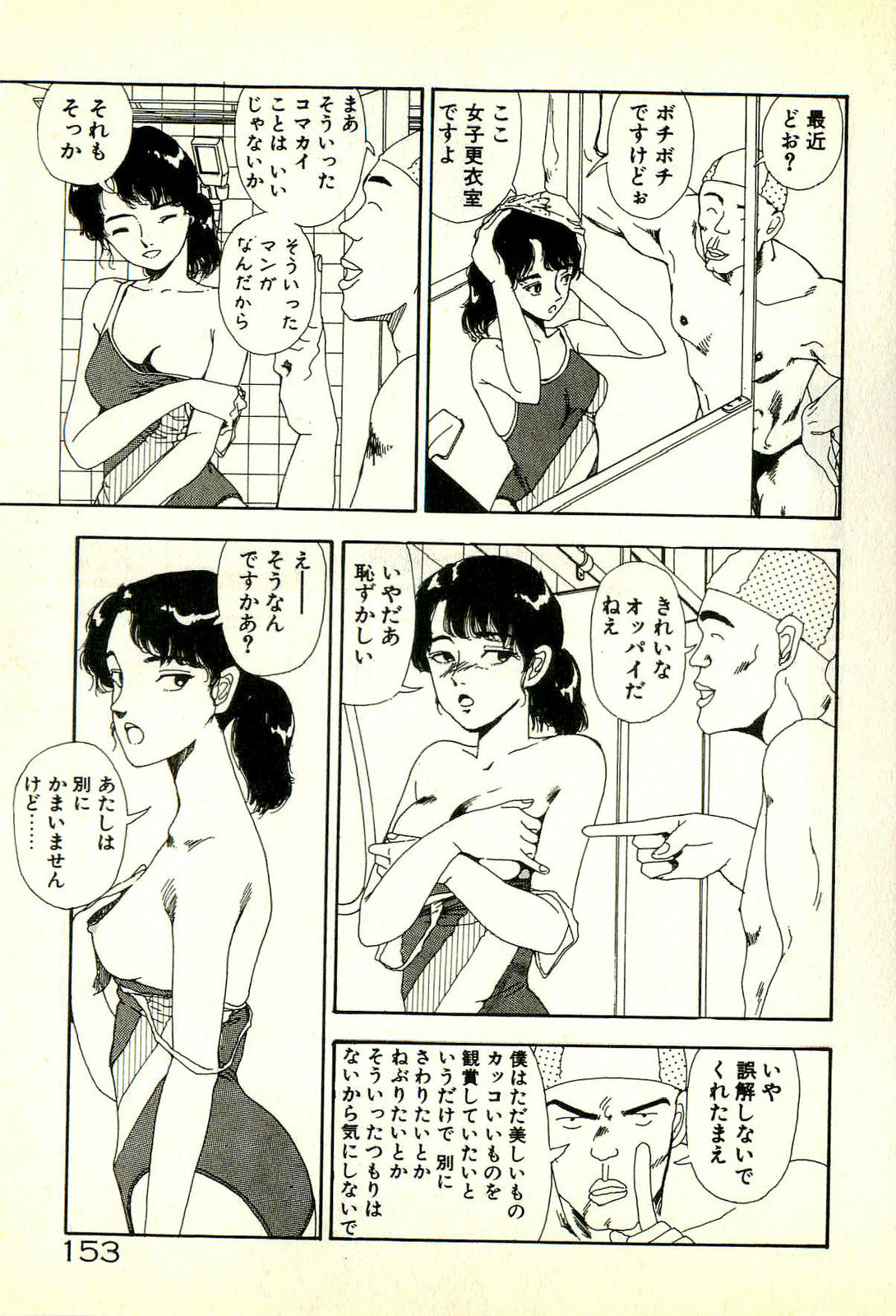[Tohyama Mori] Sasotteageru page 157 full