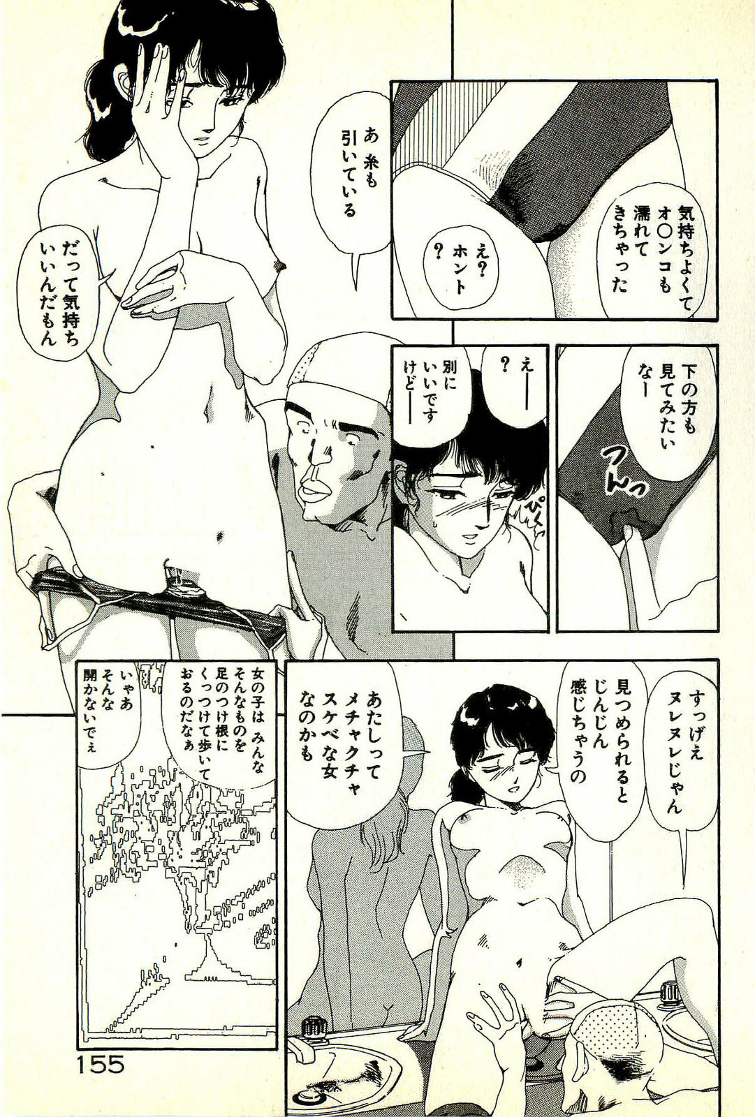 [Tohyama Mori] Sasotteageru page 159 full