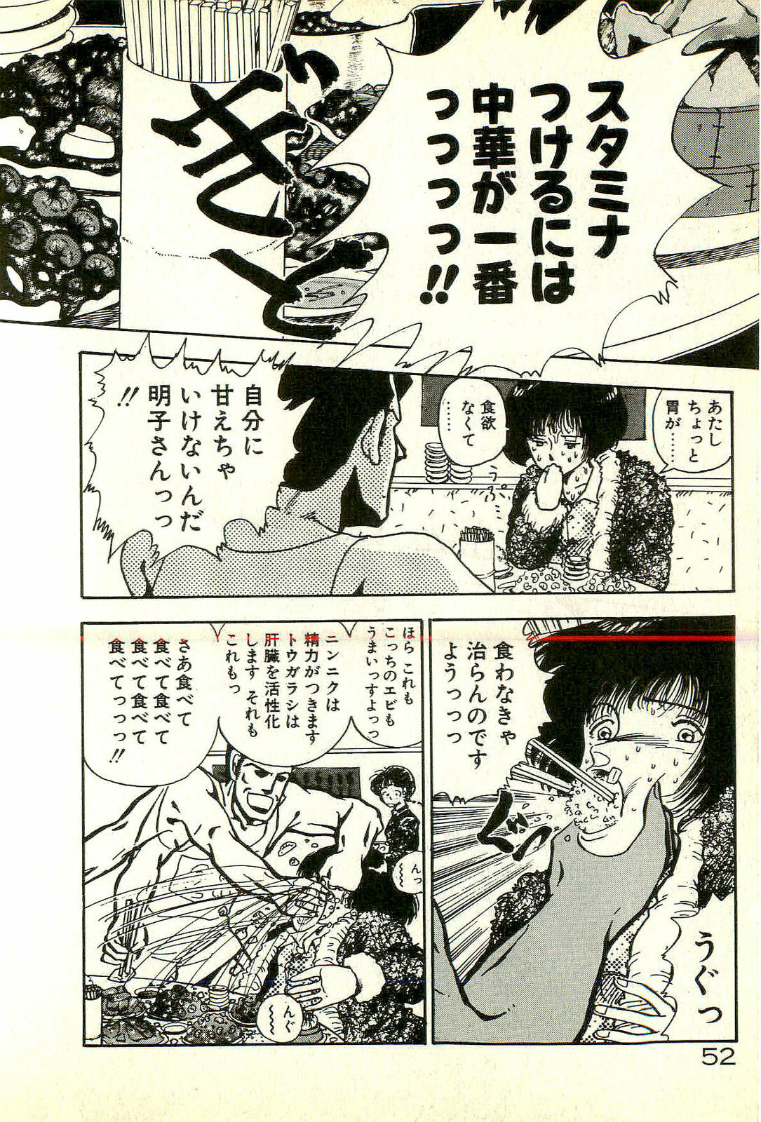 [Tohyama Mori] Sasotteageru page 54 full