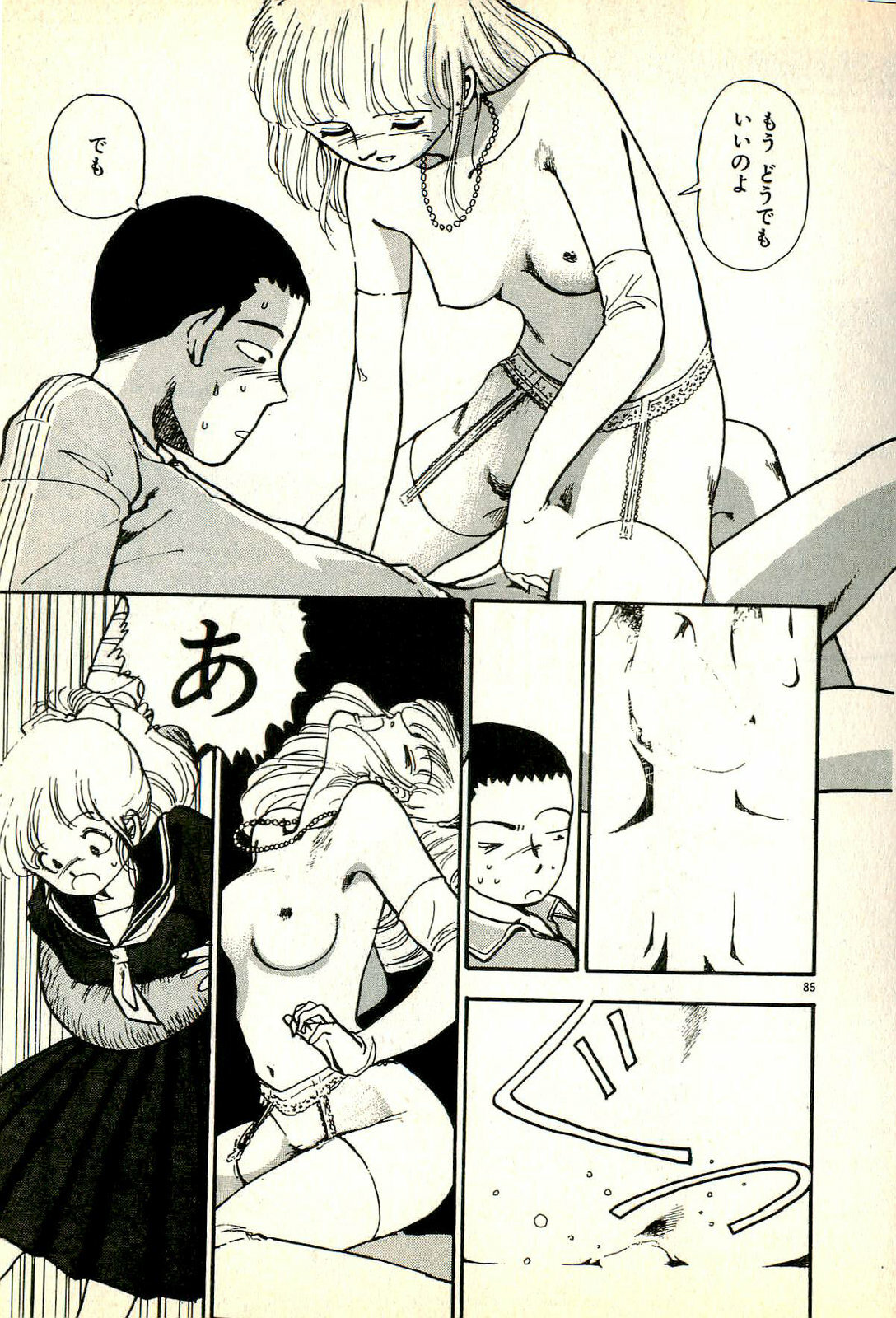 [Tohyama Mori] Sasotteageru page 87 full