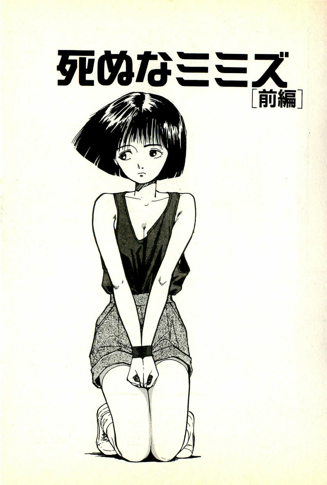 [Tohyama Mori] Sasotteageru page 97 full