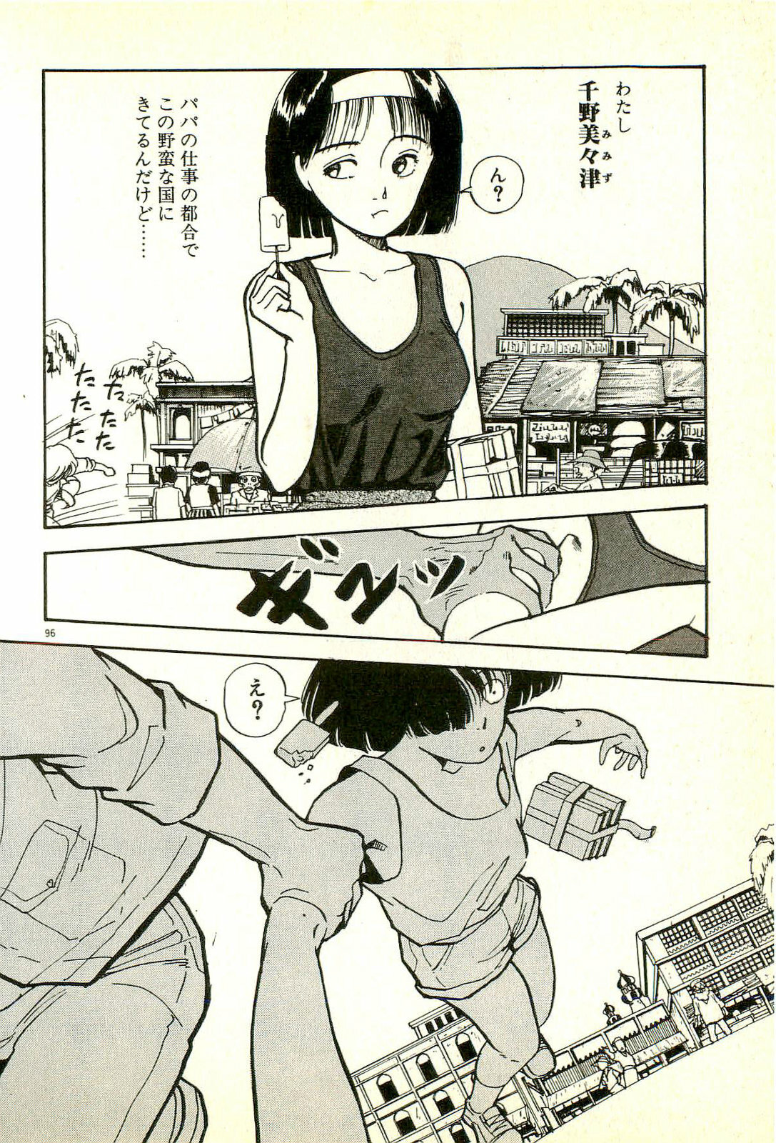 [Tohyama Mori] Sasotteageru page 98 full