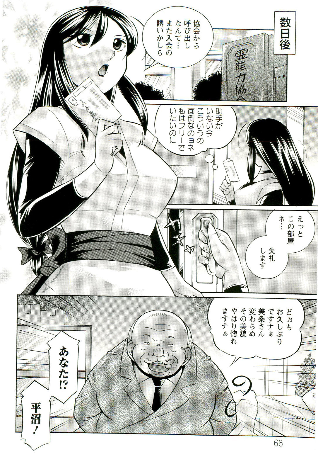 [Chuuka Naruto] Harai no Reika page 67 full