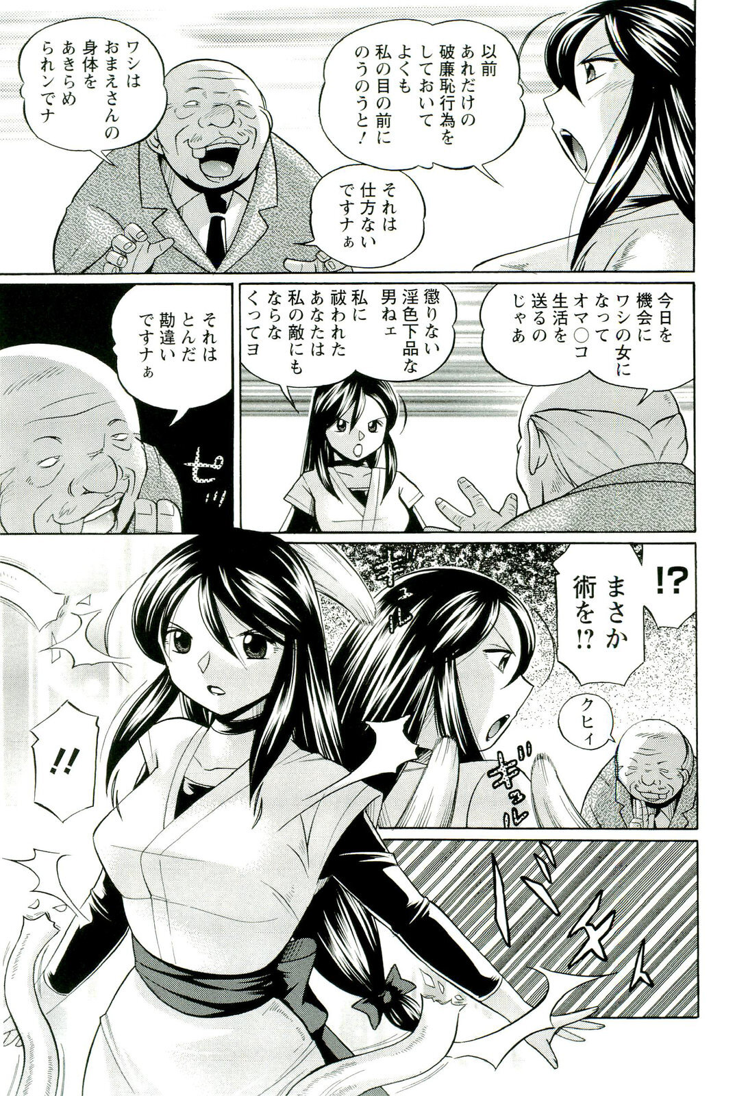 [Chuuka Naruto] Harai no Reika page 68 full