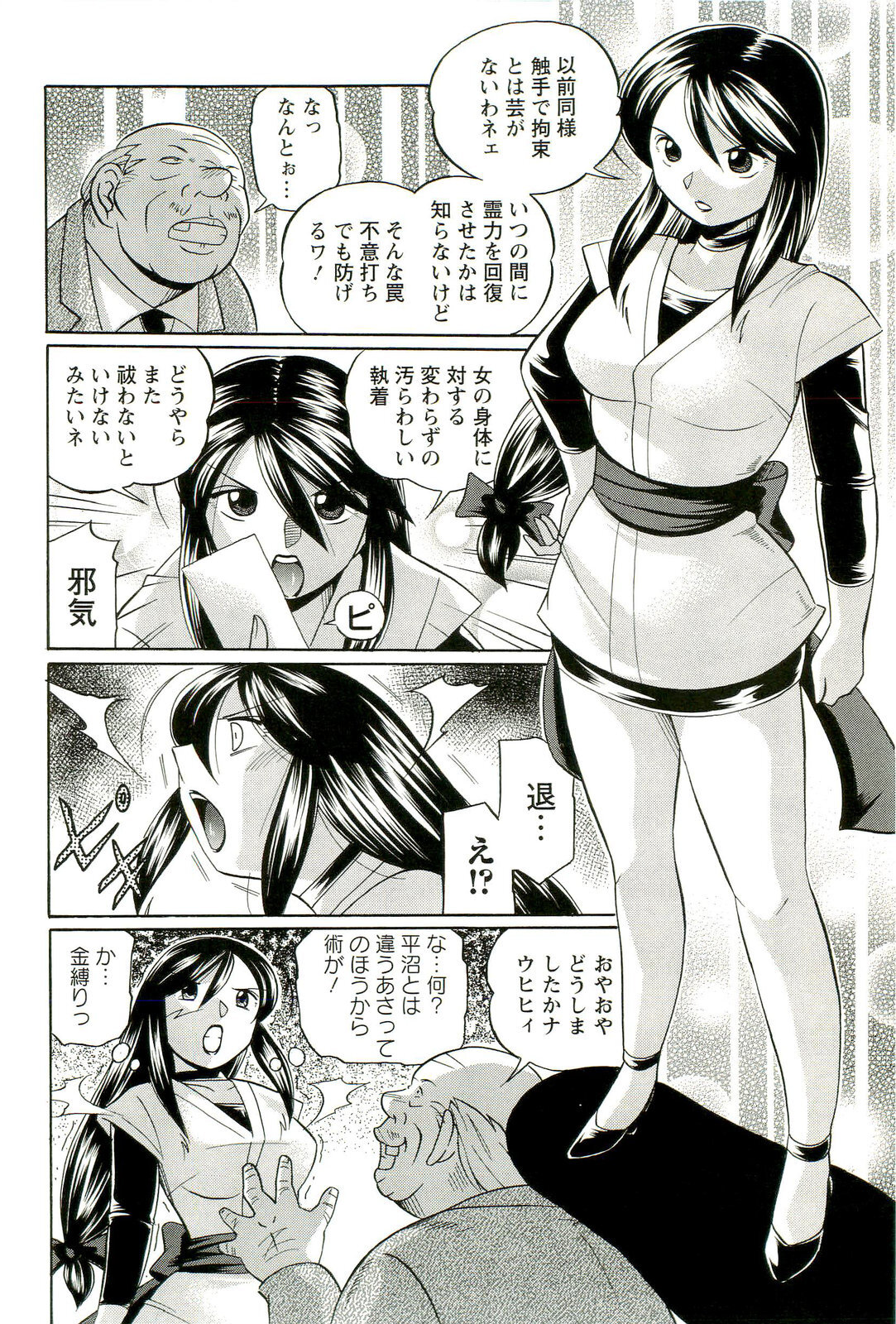 [Chuuka Naruto] Harai no Reika page 69 full