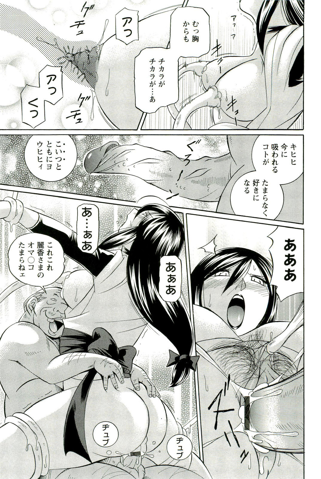 [Chuuka Naruto] Harai no Reika page 74 full
