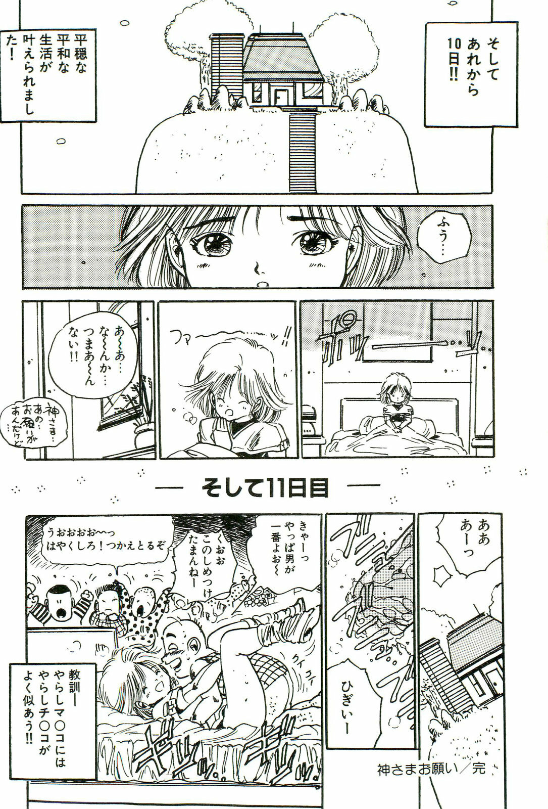 [Uchiyama Aki] Bishoujo Paradise page 106 full