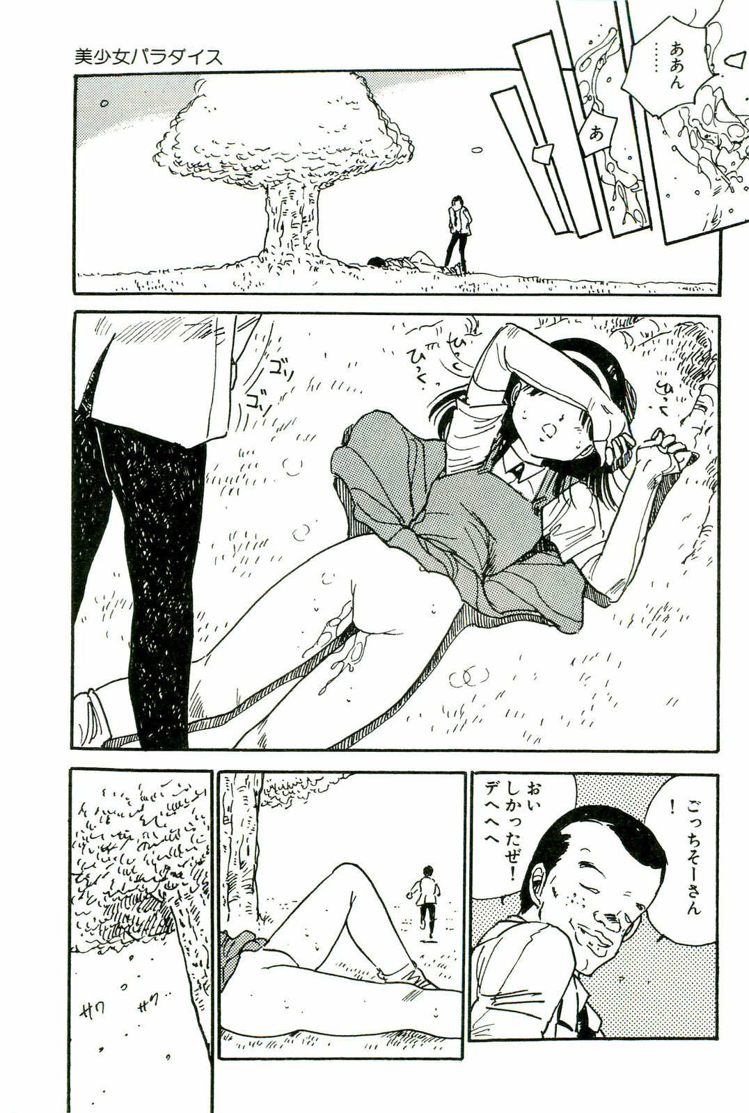 [Uchiyama Aki] Bishoujo Paradise page 119 full