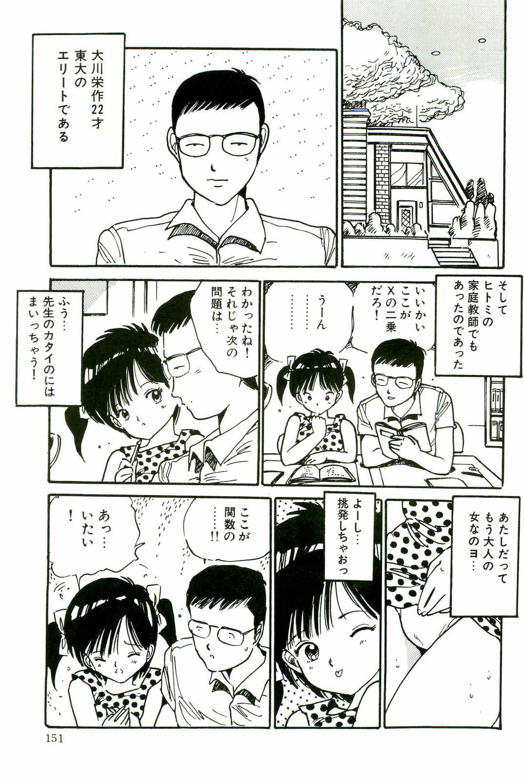 [Uchiyama Aki] Bishoujo Paradise page 153 full