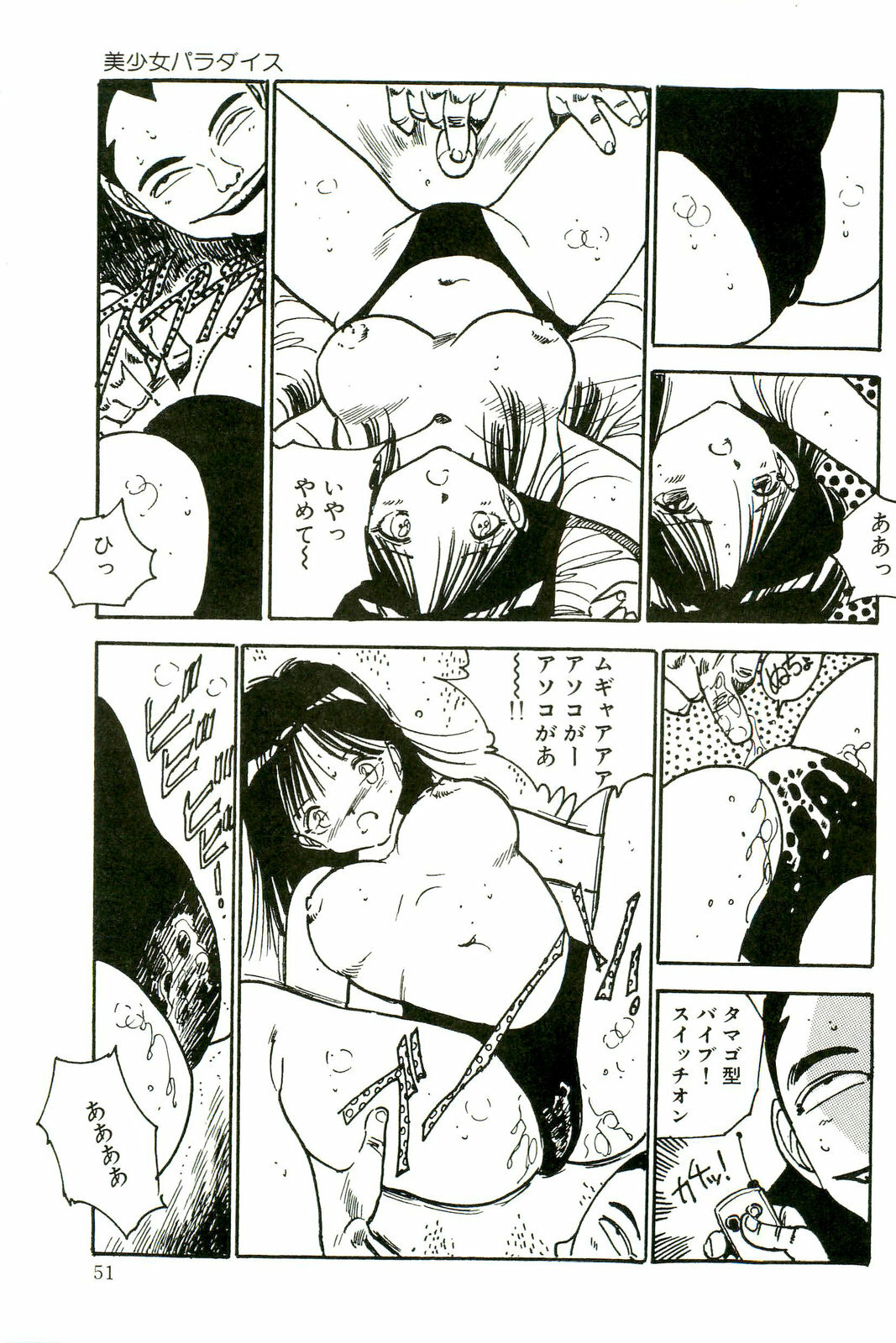 [Uchiyama Aki] Bishoujo Paradise page 53 full