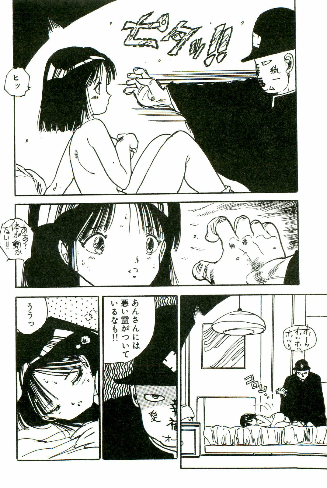 [Uchiyama Aki] Bishoujo Paradise page 82 full