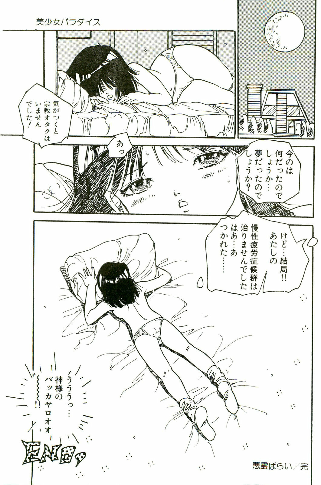 [Uchiyama Aki] Bishoujo Paradise page 89 full