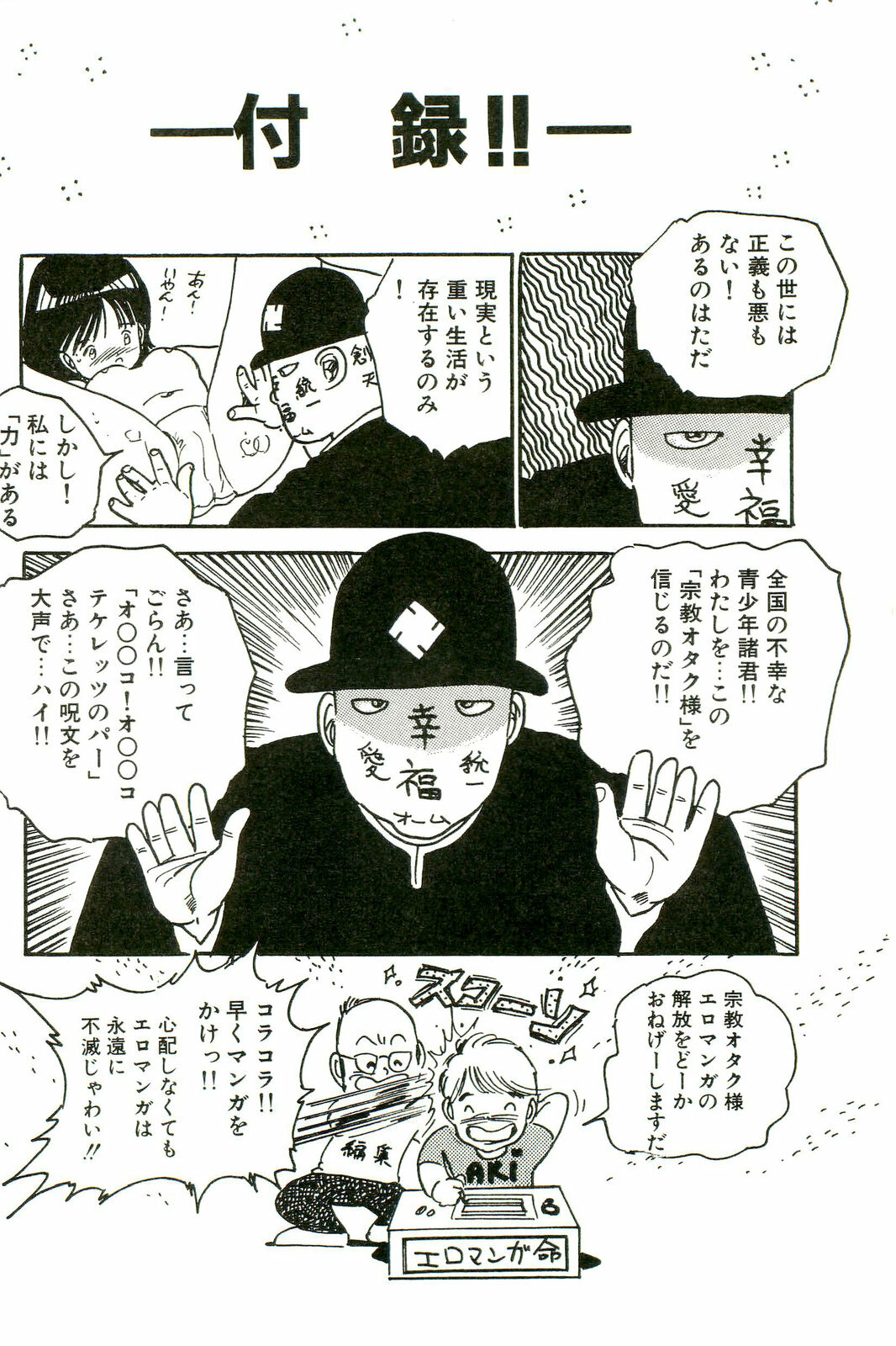 [Uchiyama Aki] Bishoujo Paradise page 90 full