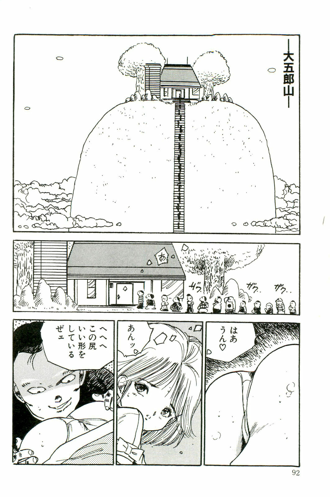 [Uchiyama Aki] Bishoujo Paradise page 94 full
