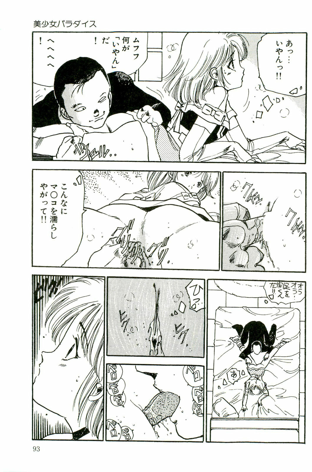 [Uchiyama Aki] Bishoujo Paradise page 95 full