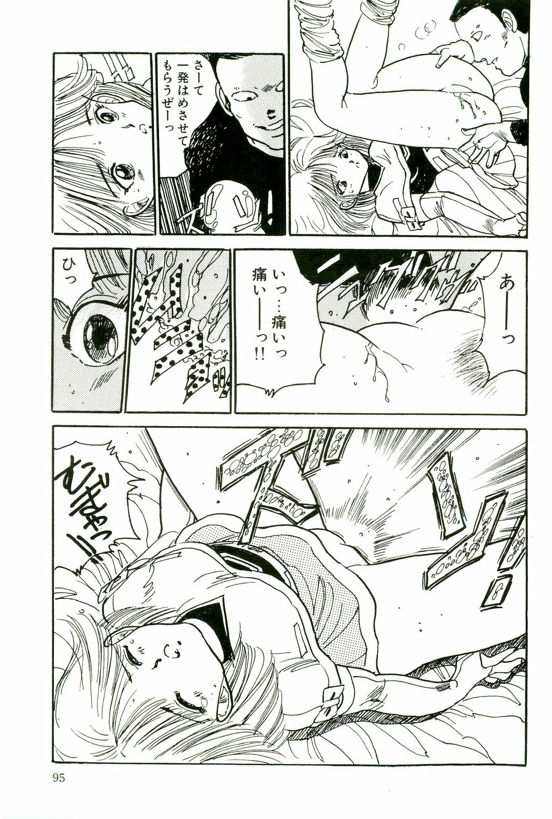 [Uchiyama Aki] Bishoujo Paradise page 97 full