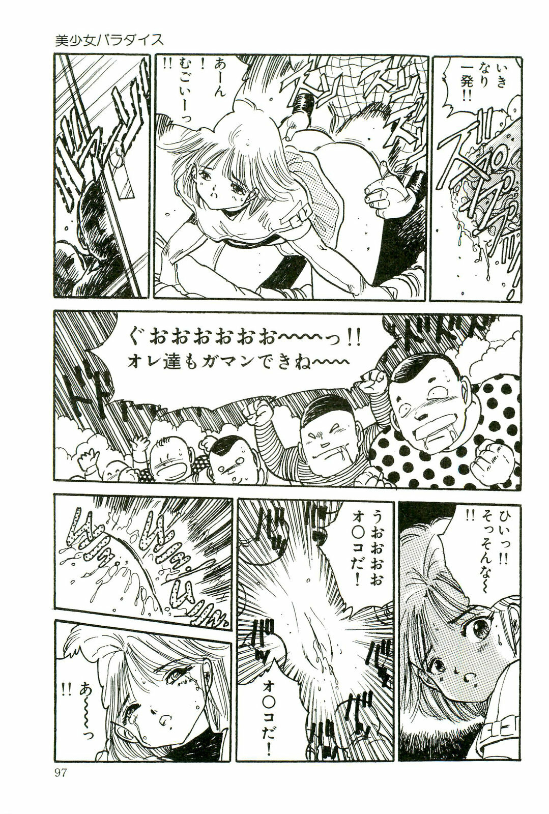 [Uchiyama Aki] Bishoujo Paradise page 99 full