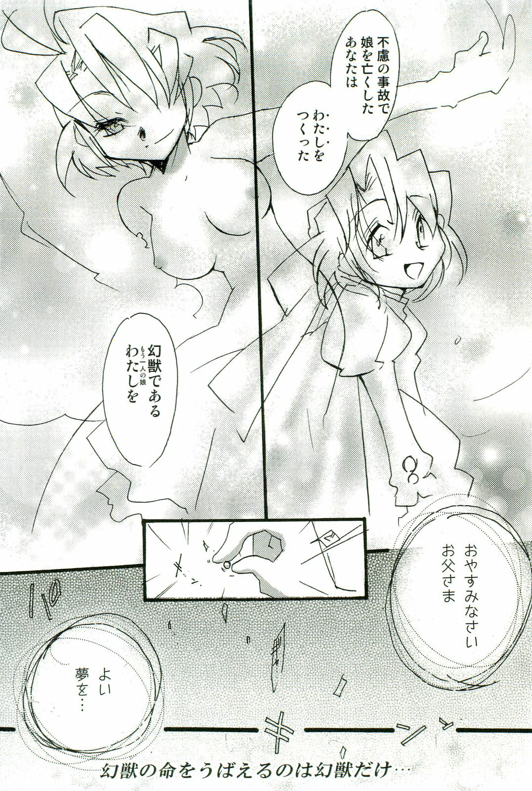 [Anthology] Shokushu! Etsuraku no Utage 2 page 151 full