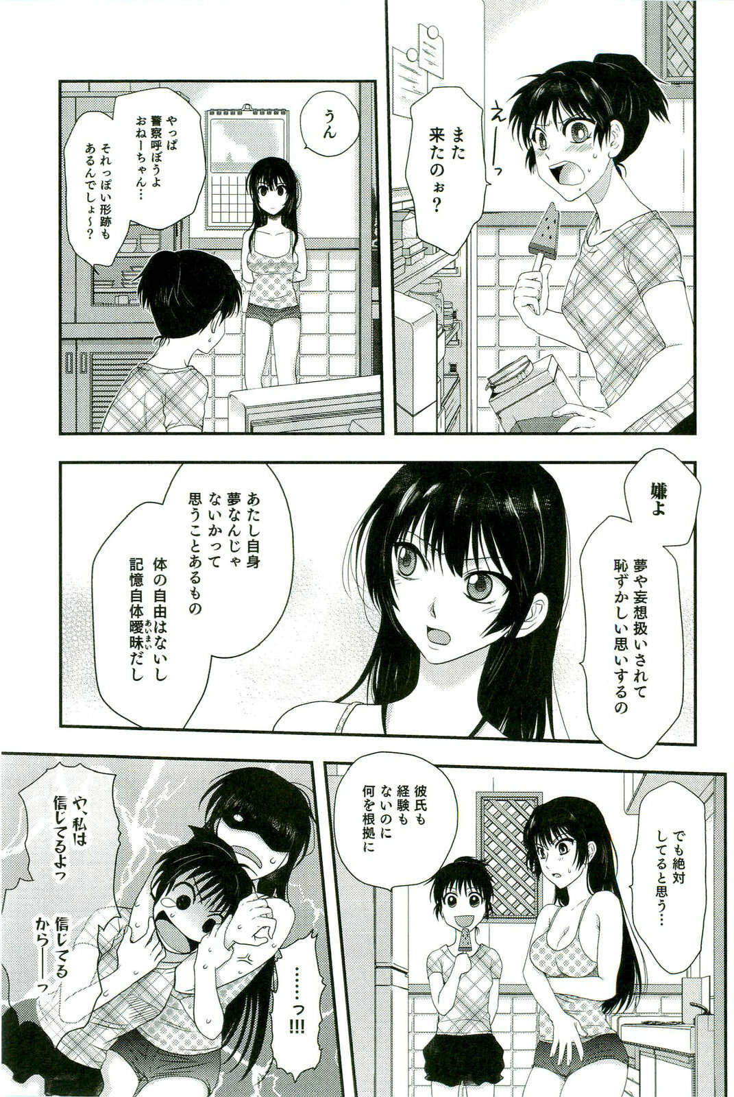 [Anthology] Shokushu! Etsuraku no Utage 2 page 28 full
