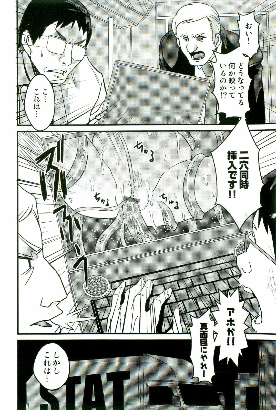 [Anthology] Shokushu! Etsuraku no Utage 2 page 73 full