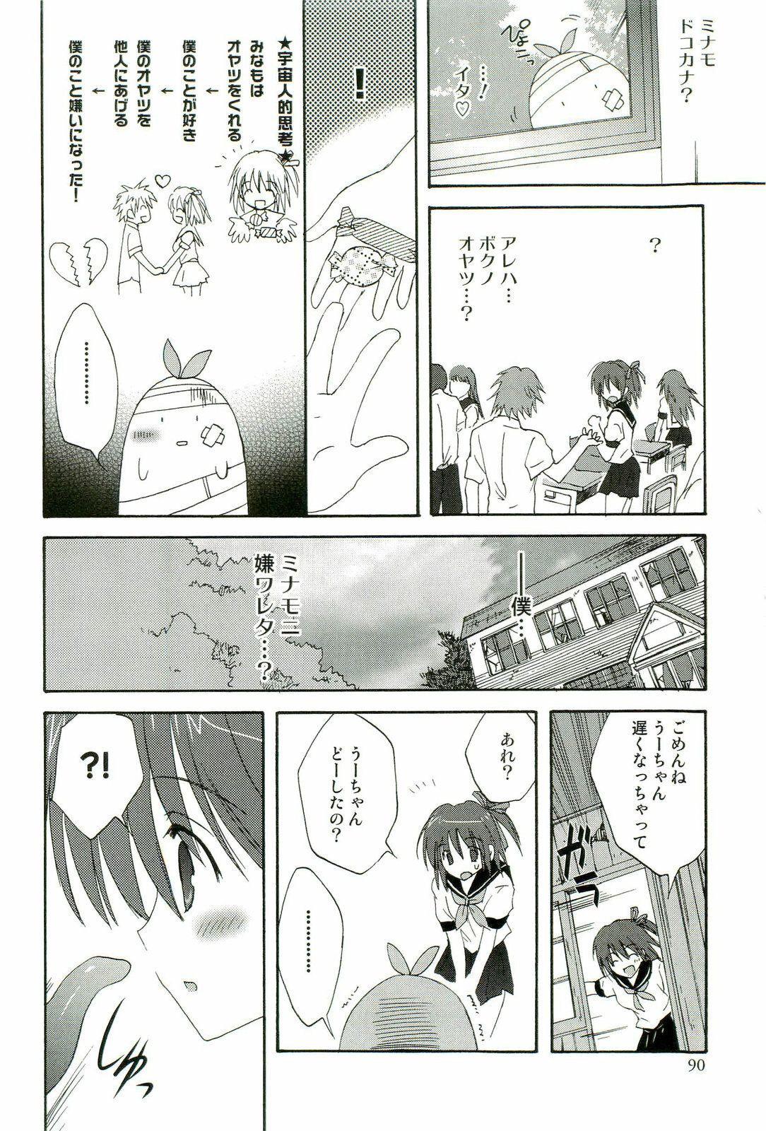 [Anthology] Shokushu! Etsuraku no Utage 2 page 91 full