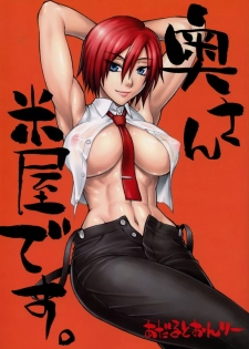 (SC45) [Nagaredamaya (BANG-YOU)] Okusan Komeya desu. (King of Fighters) [English]