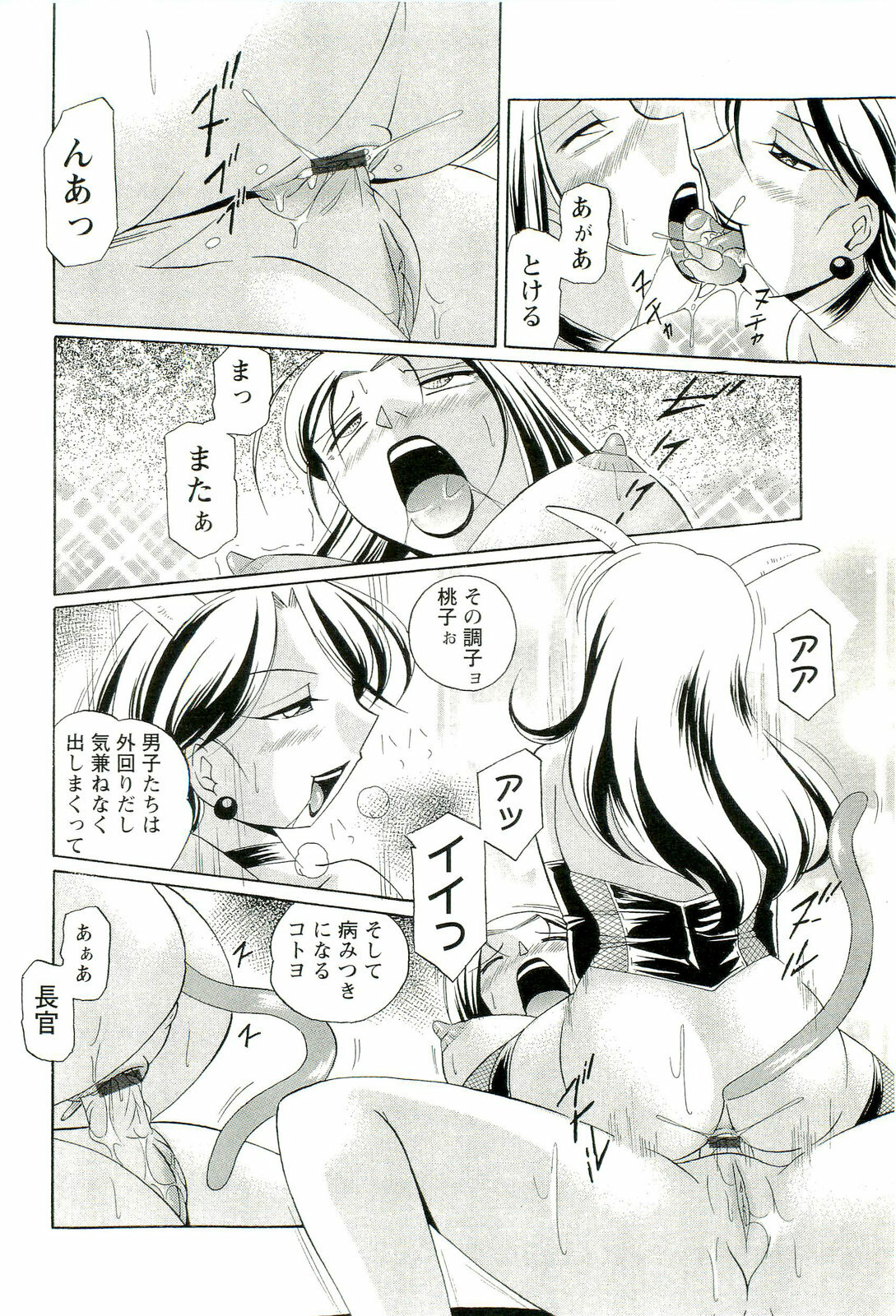 [Chuuka Naruto] Momoiro Pink - Peach Color Pink page 125 full