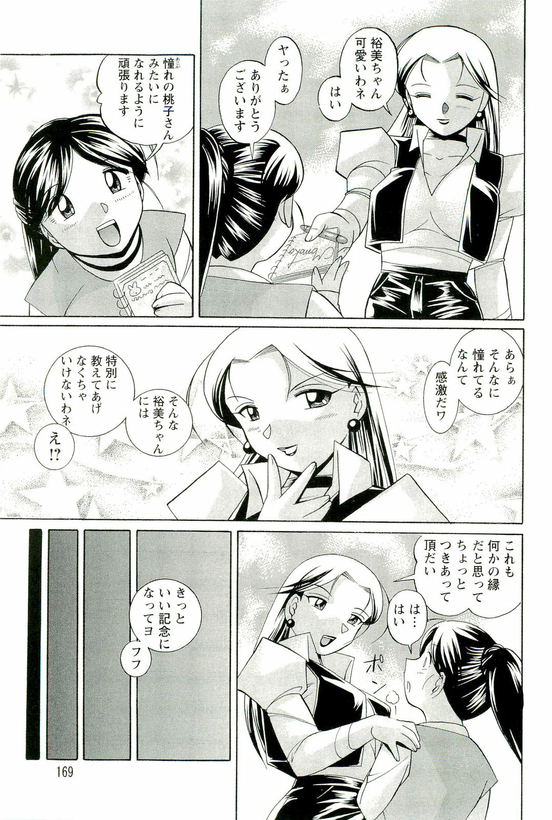 [Chuuka Naruto] Momoiro Pink - Peach Color Pink page 172 full