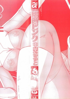 [Chuuka Naruto] Momoiro Pink - Peach Color Pink - page 5