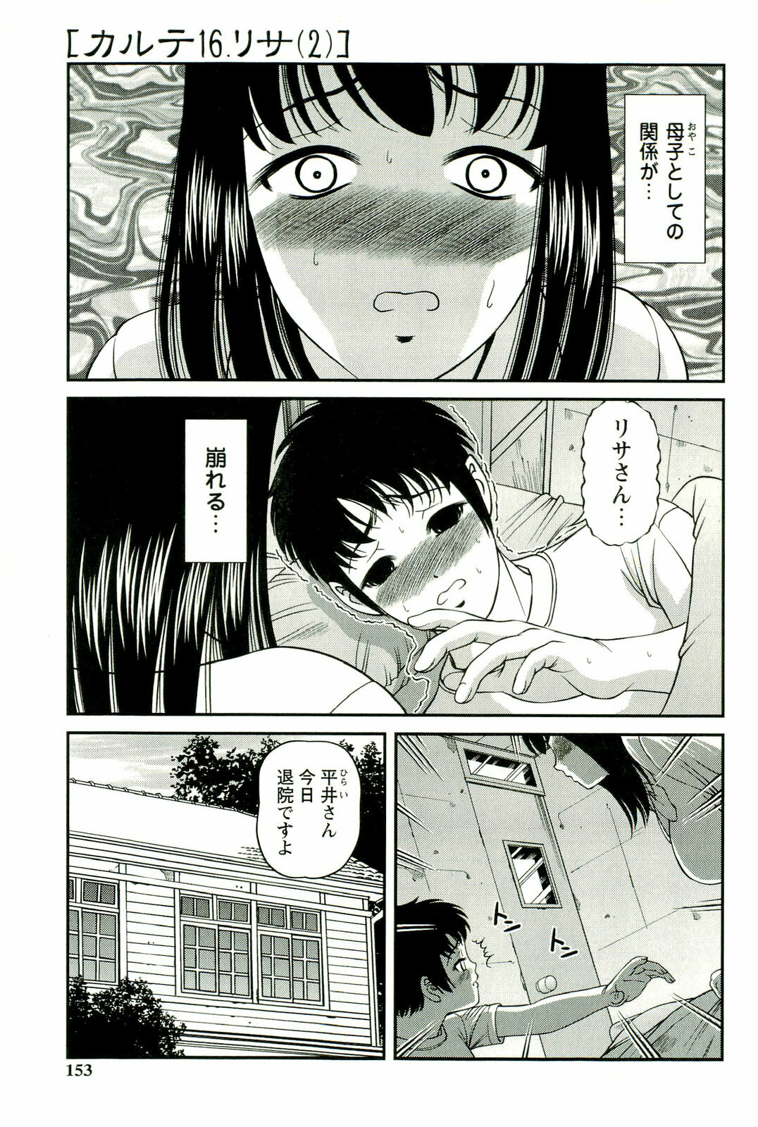 [SHION] Seikan Chiryou ～ Kuroyume Karte 2 ～ page 154 full