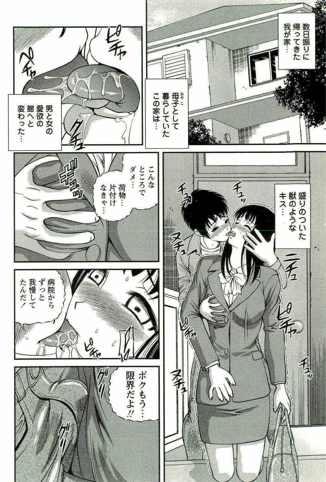 [SHION] Seikan Chiryou ～ Kuroyume Karte 2 ～ page 155 full