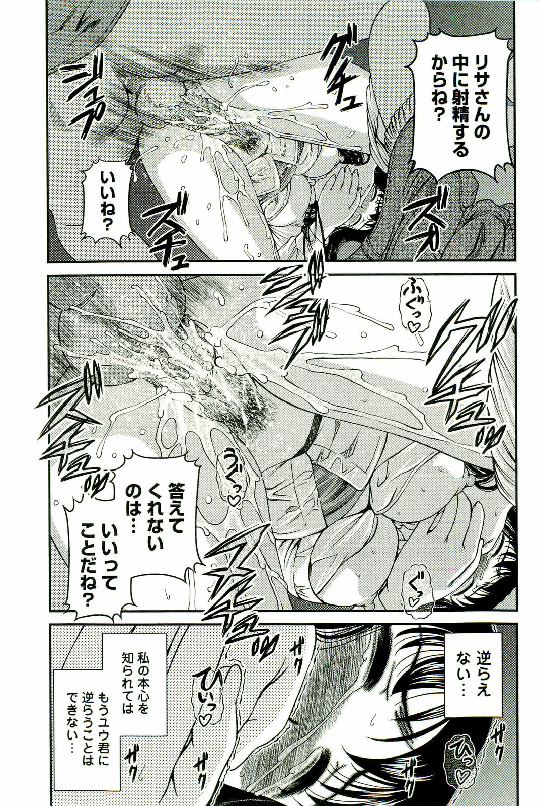 [SHION] Seikan Chiryou ～ Kuroyume Karte 2 ～ page 160 full