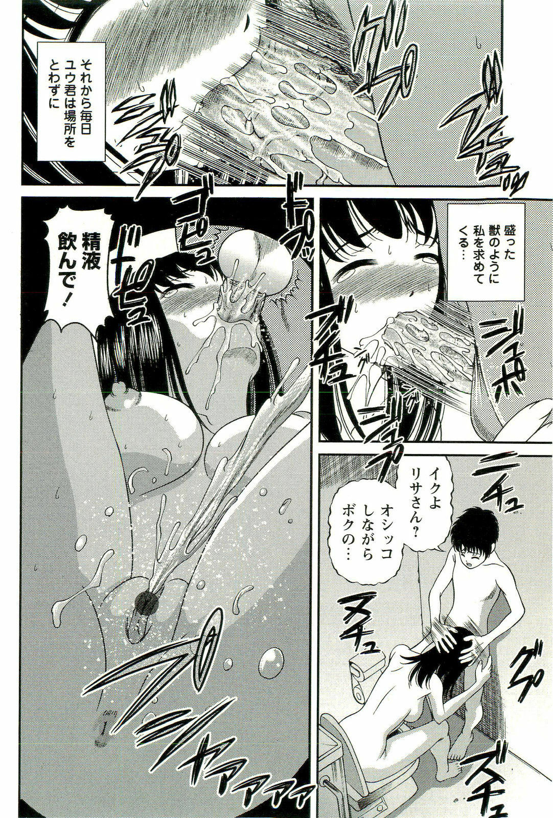 [SHION] Seikan Chiryou ～ Kuroyume Karte 2 ～ page 163 full