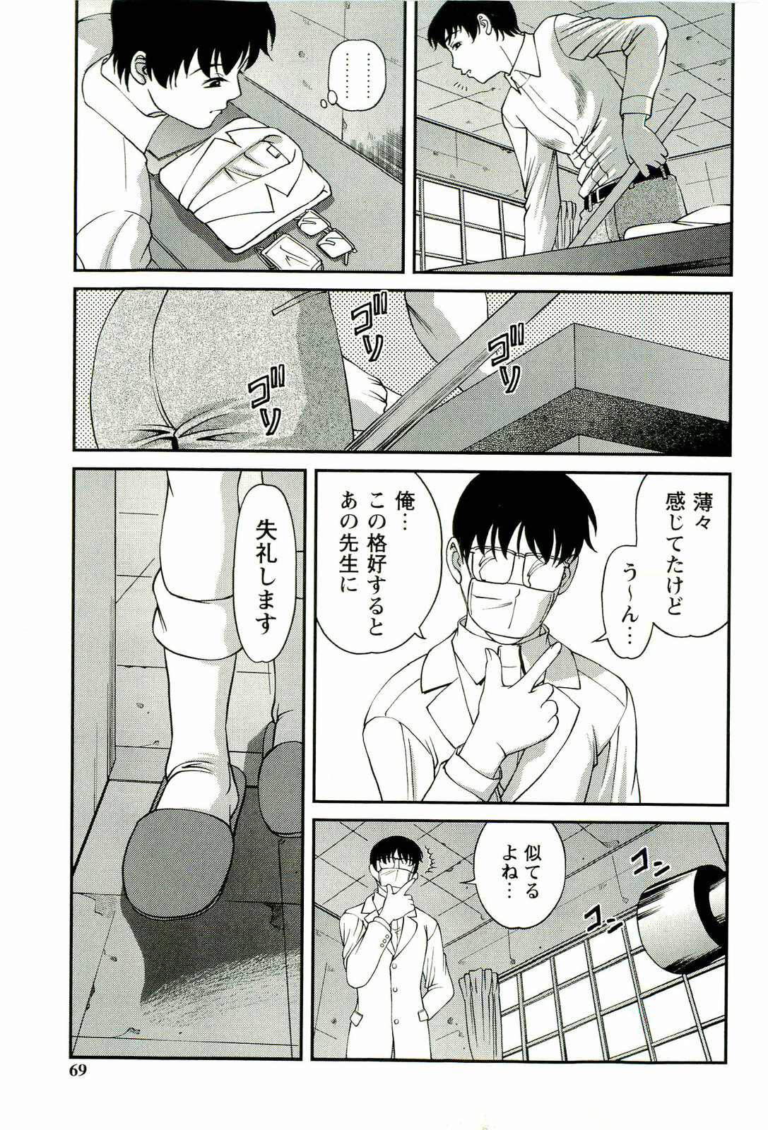 [SHION] Seikan Chiryou ～ Kuroyume Karte 2 ～ page 70 full