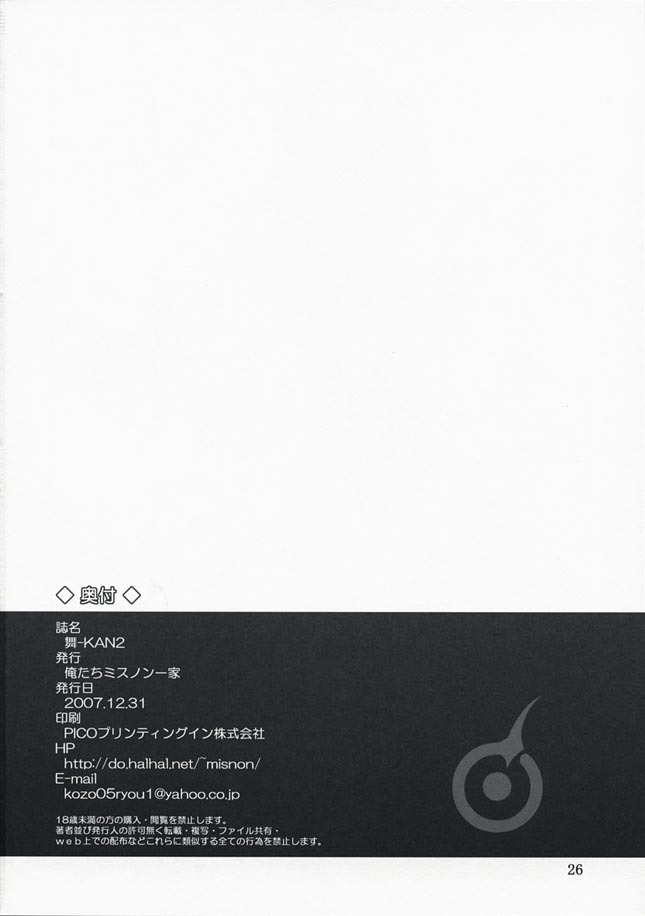 (C73)[Oretachi Misnon Ikka (Misnon the Great)] Mai-KAN 2 (Mai-HiME) (korean) page 25 full