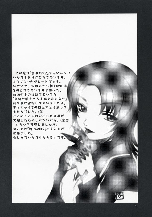 (C73)[Oretachi Misnon Ikka (Misnon the Great)] Mai-KAN 2 (Mai-HiME) (korean) page 3 full