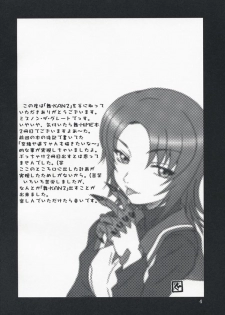(C73)[Oretachi Misnon Ikka (Misnon the Great)] Mai-KAN 2 (Mai-HiME) (korean) - page 3