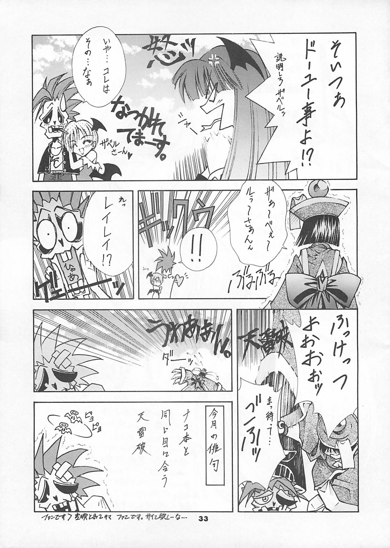 (C52) [BLUE GARNET (Serizawa Katsumi)] Blue Garnet Vol. 4 Kinku (Darkstalkers) page 32 full