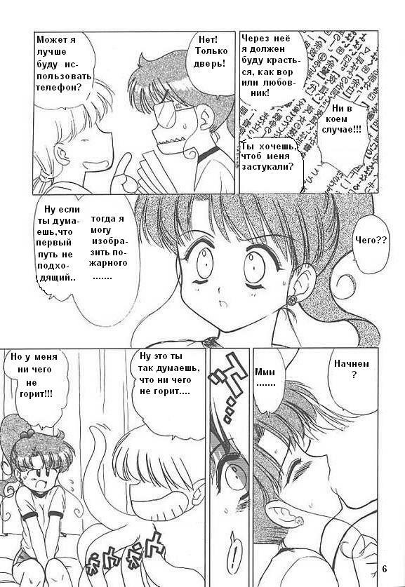 (C59) [BLACK DOG (Kuroinu Juu)] GREEN DAY (Sailor Moon) [Russian] [Shaman Anime] page 5 full